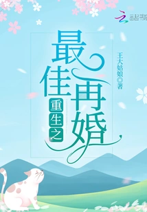 Rebirth: the Best Remarriage