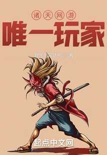 Zhutian Online Games: the Only Player