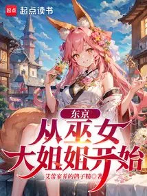 Tokyo: Starting with Miko-chan