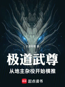 Ji Dao Wu Zun: Starting from the Landlord and Handyman, Push Horizontally