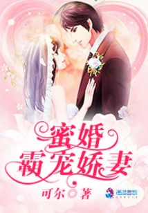 Honey Wedding: Doting on the Doting Wife