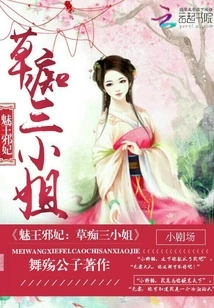 The Charming King and the Evil Concubine: the Crazy Third Miss