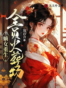 Rebirth of the Legitimate Daughter: Crematorium for All Members!