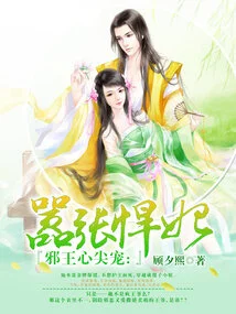 The Evil King's Favorite: the Arrogant and Fierce Concubine