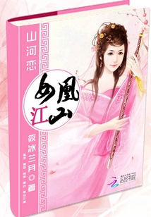 Love in Mountains and Rivers: Female Phoenix Jiangshan
