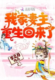 My Wife is Back Again