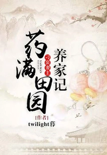 The Garden of Medicine: the Story of an Unruly Wife Supporting the Family