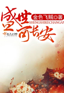 The Prosperous Age Can Lead to Changan