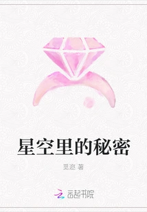 Secrets in the Starry Sky