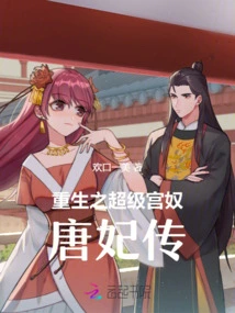 Rebirth of the Super Palace Slave - the Legend of Concubine Tang