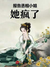 Report to the Prime Minister, Miss, She is Crazy