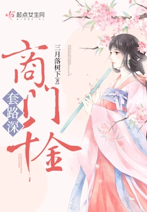 The Daughter of a Businessman Has Deep Tricks