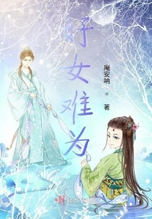 Good Girls Are in Trouble