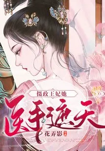 The Princess Regent is a Healer