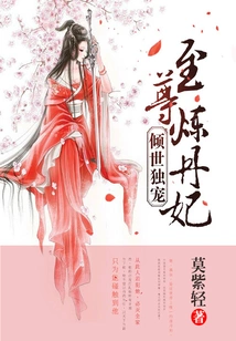 The Most Favorite in the World: the Supreme Alchemy Concubine