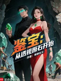 Treasure Appraisal: Start by Seeing Through the Rough Stone