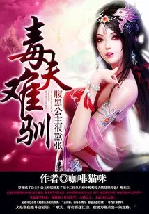 The Poisonous Husband is Hard to Tame: the Sinister Princess is Very Arrogant