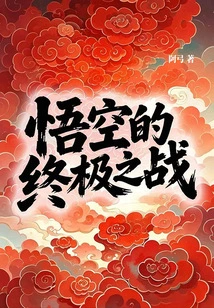 Wukong's Final Battle