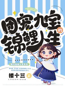 The Koi Life of Group Favorite Jiubao