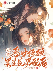 Heroine: the Villain Saves the Black Lotus Male Partner