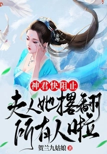 God, Please Stop Me: Madam, She Has Overturned Everyone