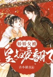 The Charming Girl Was Pampered by the Emperor's Uncle