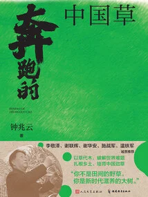 Running Chinese Grass