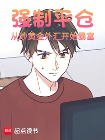 Forced Liquidation: Start Getting Rich by Speculating in Gold and Foreign Exchange