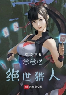 The Peerless Hunter of the Future