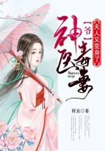 The Miracle Doctor Poisoned His Wife: Master, My Wife Has Transformed Again!