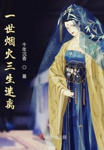 One Life of Fireworks and Three Lives of Confusion