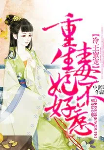 The Cold King's Sweet Pet: the Reborn Poisonous Concubine is Not Easy to Mess With