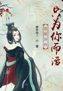 Traveling Through Another World to Live Only for You