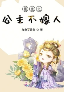 The Reborn Princess Will Not Marry