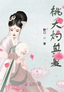 The Peach is Burning in Summer