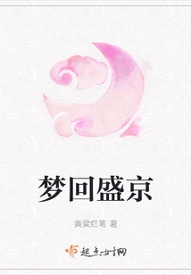 Dreaming Back to Shengjing