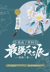 After Time Travel, I Became the Strongest Villain in the World