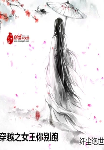 Queen of Time Travel, Don't Run Away