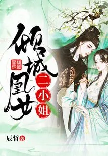 The Second Young Lady of Qingchenghuang