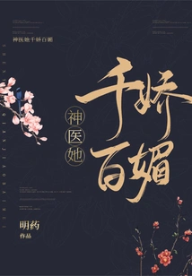 The Miracle Doctor, She is Charming and Charming