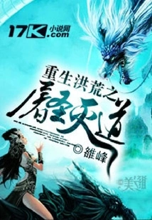 Rebirth in the Great Desolate World: Killing Saints and Destroying the Way