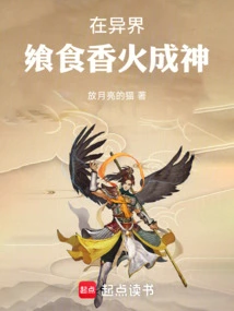 Eat Incense and Become a God in Another World