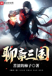 Liaozhai Three Kingdoms