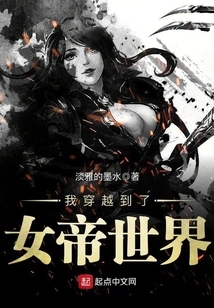 I Traveled to the World of the Empress