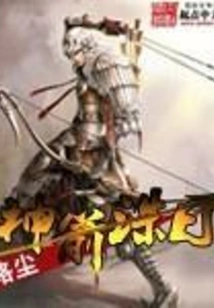 God's Arrow Kills the Sun