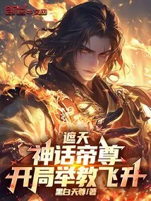Zhetian: Mythical Emperor, He Will Rise to the Top with His Teachings at the Beginning