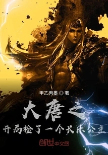 At the Beginning of the Tang Dynasty, I Picked up a Princess Changle