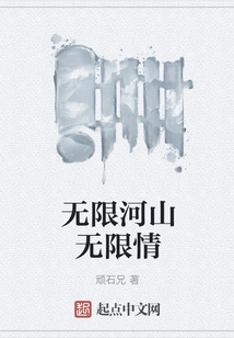 Infinite Rivers and Mountains, Infinite Love