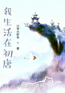 I Lived in the Early Tang Dynasty