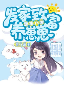 Rebirth in 1980: Make a Fortune and Raise Zaizai